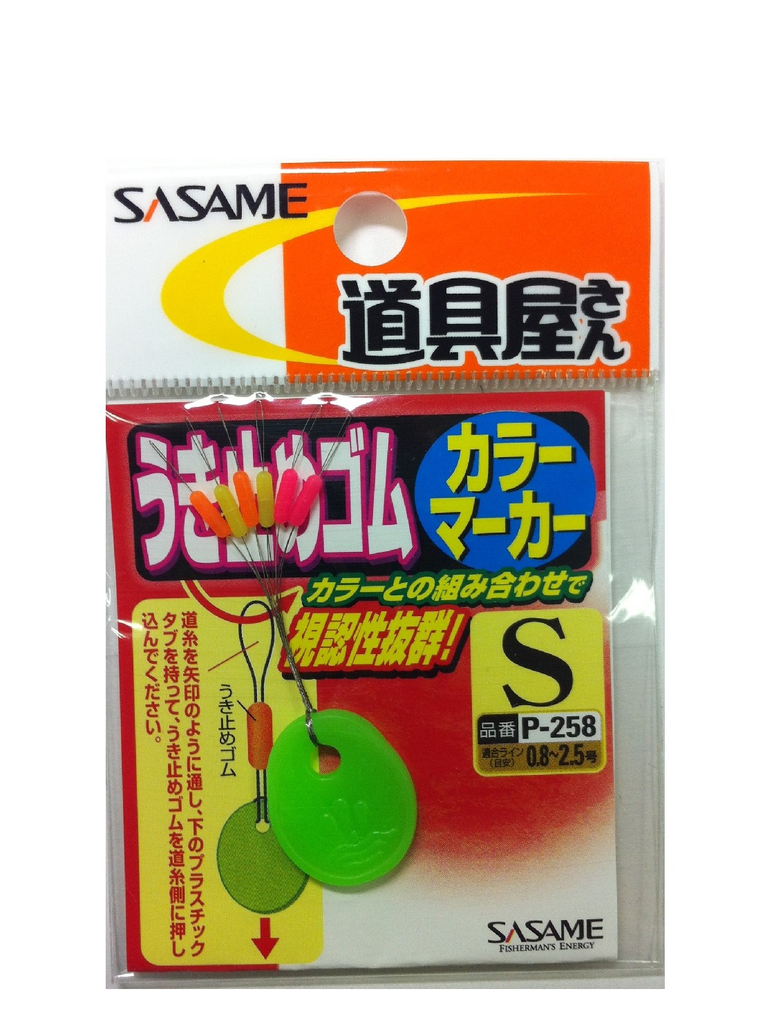 メール便可】ササメ針 Ｐ−２５８道具屋うき止めゴムカラーマーカー Ｓ -  【バス＆ソルトのルアーフィッシング通販ショップ】BackLash／バックラッシュ｜Japanese fishing tackle｜ルアー/釣具通販