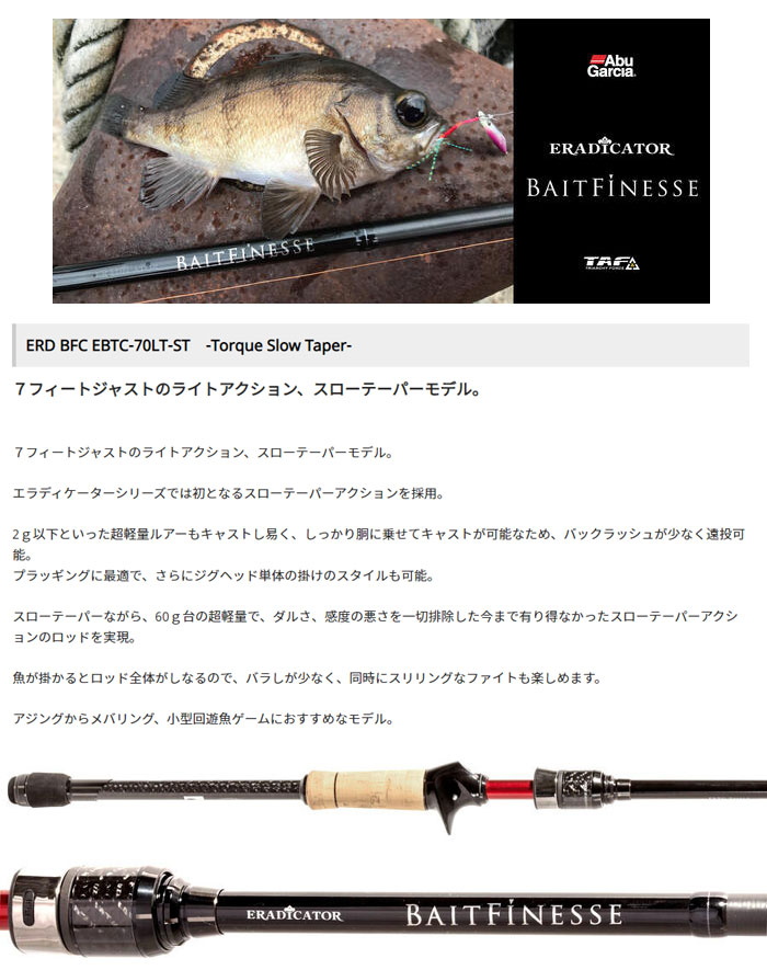 アブ エラディケーターベイトフィネス ERD BFC EBTC-70LT-ST Abu ERADICATOR - 【バス＆ソルトのルアーフィッシング通販ショップ】BackLash／バックラッシュ｜Japanese  fishing tackle｜ルアー/釣具通販