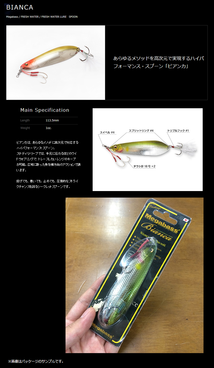 Megabass メガバス Bianca ビアンカ ビッグスプーン バス ソルトのルアーフィッシング通販ショップ Backlash バックラッシュ Japanese Fishing Tackle ルアー 釣具通販