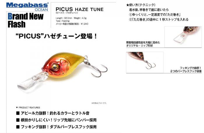 メガバス ピークス ハゼチューンsp Megabass Picus Haze Special バス ソルトのルアーフィッシング通販ショップ Backlash バックラッシュ Japanese Fishing Tackle ルアー 釣具通販