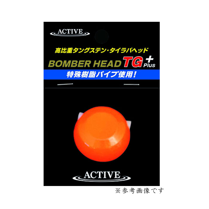 アクティブ ボンバーヘッドTG+ 300g ノンペイント ACTIVE - 【バス