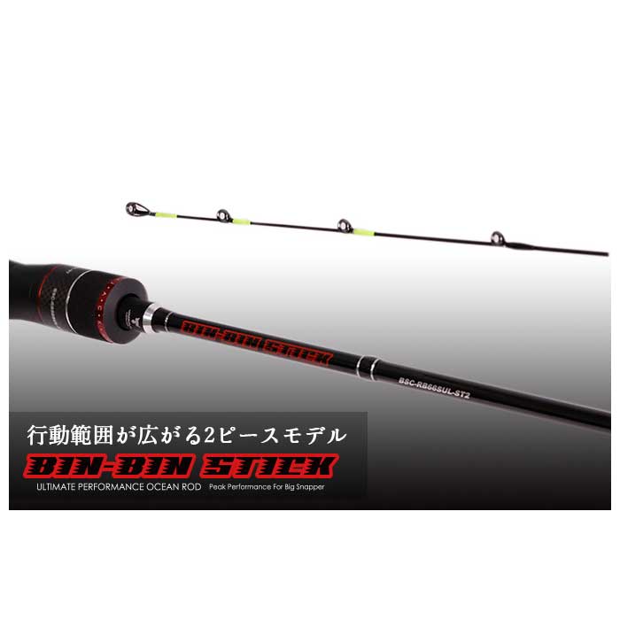 ジャッカル ビンビンスティック リアルベーシック Bsc Rb66sul St2 2ピース Jackall Bin Bin Stick バス ソルトのルアーフィッシング通販ショップ Backlash バックラッシュ Japanese Fishing Tackle ルアー 釣具通販