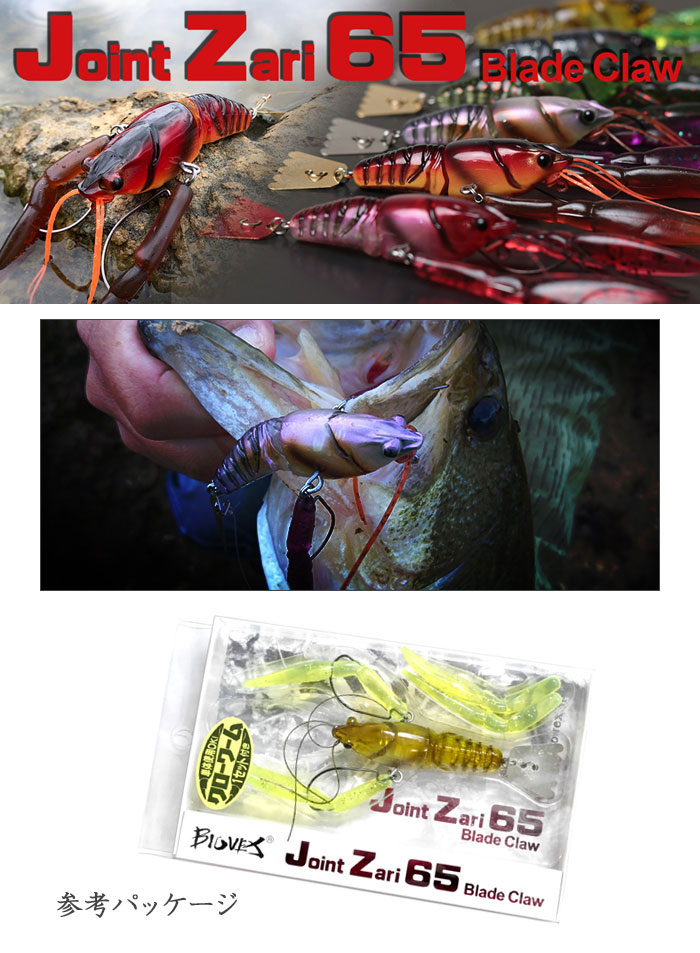 バイオベックス ジョイントザリ 65 BIOVEX JOINT ZARI -  【バス＆ソルトのルアーフィッシング通販ショップ】BackLash／バックラッシュ｜Japanese fishing tackle｜ルアー/釣具通販