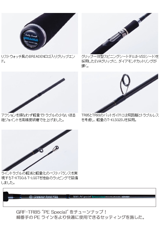 Breaden ブリーデン Glamour Rock Fish グラマーロックフィッシュ Tr85 Pe Special Houri Island バス ソルトのルアーフィッシング通販ショップ Backlash バックラッシュ Japanese Fishing Tackle ルアー 釣具通販