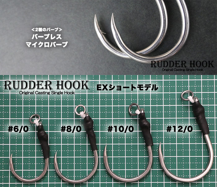 ディークロウ ラダーフック D-RH8/0S-BL EXショート D-CLAW RUDDER HOOK -  【バス＆ソルトのルアーフィッシング通販ショップ】BackLash／バックラッシュ｜Japanese fishing tackle｜ルアー/釣具通販