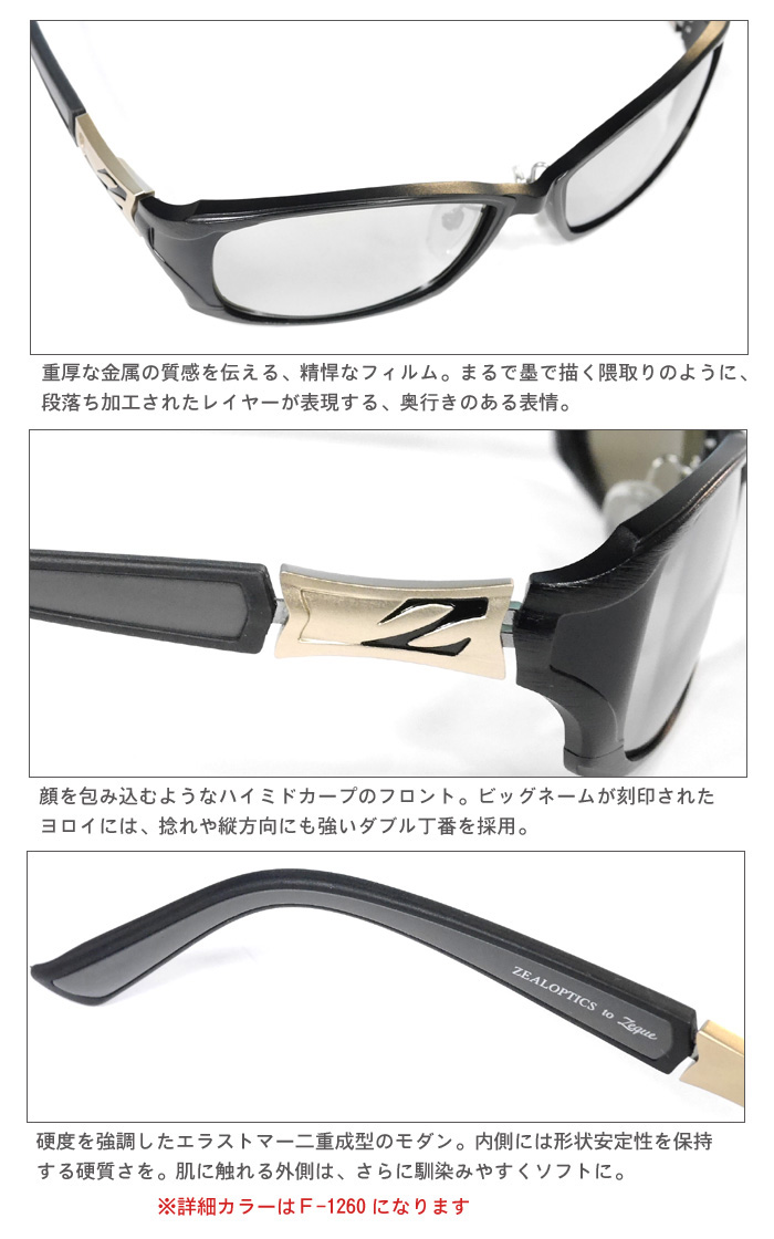 偏光サングラス ZEALOPTICS to Zeque DOMS