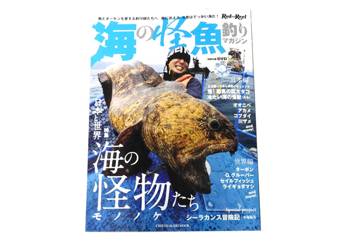 Book 地球丸 海の世界の怪魚釣りマガジン バス ソルトのルアーフィッシング通販ショップ Backlash バックラッシュ Japanese Fishing Tackle ルアー 釣具通販