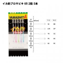 YAMARIA YAMASHITA Squid fishing Prosabiki KR 11-2 5pcs