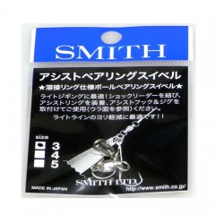 スミス 　アシストベアリング 　スイベル　 #4　　SMITH