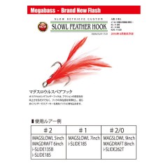 Megabass SLOWL FEATHER HOOK # 1 SLOWL FEATHER HOOK