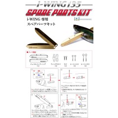 Megabass I Wing 135  Spare Parts Kit I-WING