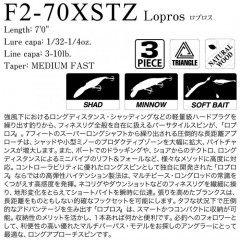 メガバス　トライザ　ロプロス　F2-70XSTZ　3ピース　Megabass TRIZA Lopros