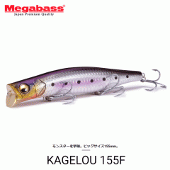 メガバス　カゲロウ　155　フローティング　Megabass　KAGELOU 155F　