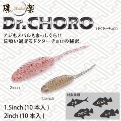 Megabass Dr. CHORO 2 inch Dr.CHORO