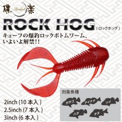 メガバス　ロックホッグ　2.5inch　　ROCK HOG　