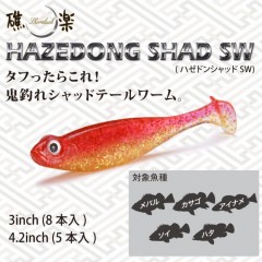 Megabass Hazedon Shad SW 3inch HAZEDONG SHAD SW