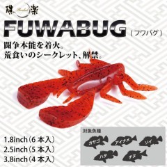 メガバス　フワバグ　1.8inch　  FUWABUG