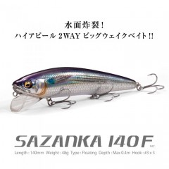 【決算セール】メガバス　サザンカ　140F　Megabass