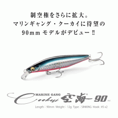 【ClearanceSale】 Megabass Marine Gang Kukai 90S Sinking