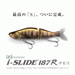 Megabass Islide 187R Intermediate