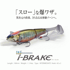 メガバス　アイブレイク　Mgabass  i-BRAKE