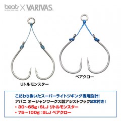 VARIVAS × beat Baby Jigray original color 30g