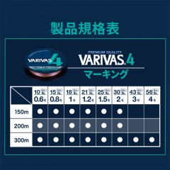 バリバス　バリバス4マーキング　150m　0.6号～2号   VARIVAS　