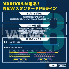 バリバス　バリバス8マーキング　200m　0.6号～2号   VARIVAS