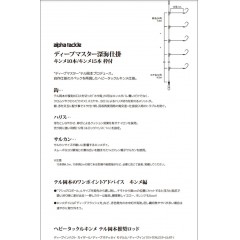 アルファタックル 　ディープマスター深海仕掛け キンメ10本枠付　alpha tackle DEEPMASTER