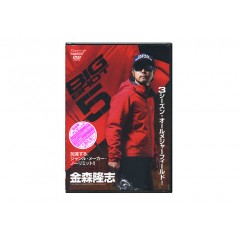 【DVD】内外出版　金森隆志　BIG SHOT　5