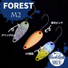 フォレスト　M2　0.4g　0.6g　バックラッシュ別注カラー