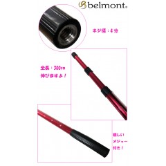 belmont/ベルモント　アルミ3段ポール3000　レッド　メジャー付　MR-178