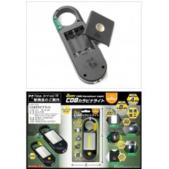 【在庫限りの特別価格】ハック　2Way　COBカラビナLEDライト　HAC1730