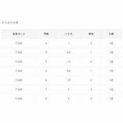 ☆がまかつ　チカ皮付仕掛 チカ金袖 T-203