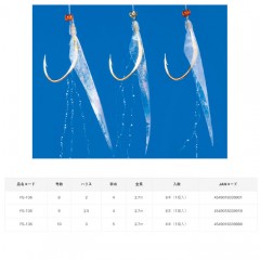 がまかつ　船アジシラスサビキ ミックス6本　FS-136　Gamakatsu　