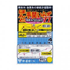 ☆がまかつ    AI109 ほんと手間いらず 2 接続糸付