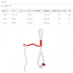 ☆がまかつ    AI109 ほんと手間いらず 2 接続糸付