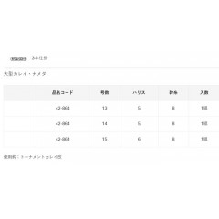 がまかつ　大型カレイ・ナメタ　3本仕掛　Gamakatsu　