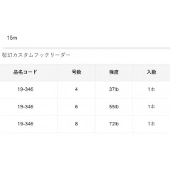 がまかつ　桜幻カスタムフックリーダー　15m　Gamakatsu　