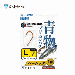 ☆がまかつ　糸付 海上釣堀 マリンボックス 青物 ベーシック