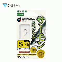 ☆がまかつ　糸付 海上釣堀 マリンボックス サーモンスペシャル