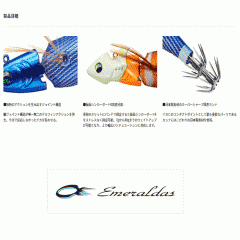 Daiwa Emeraldas Boat Joint No. 3.0 25g