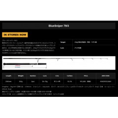 ヤマガブランクス　ブルースナイパー 79/3　YAMAGA BLANKS　BlueSniper　