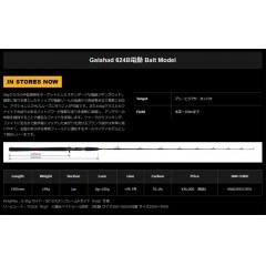 ヤマガブランクス　ギャラハド　624B電　YAMAGA BLANKS　Galahad　