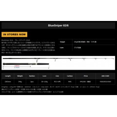 ヤマガブランクス　ブルースナイパー 82/6　YAMAGA BLANKS　BlueSniper　