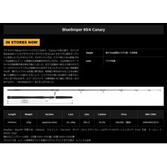 ヤマガブランクス　ブルースナイパー 85/4 Canary　YAMAGA BLANKS　BlueSniper　