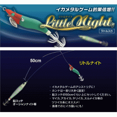 クレイジーオーシャン　リトルナイト　1号　Crazy Ocean Little Night