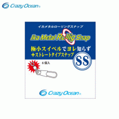 Crazy Ocean Ika Metal Rolling Snap SS