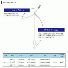 クレイジーオーシャン　VCL-1　バチコン可変リーダー　50cm　Crazy Ocean 