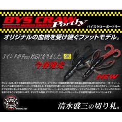 ベイトブレス　バイズクロー ポートリー　4インチ　Bait Breath　BYS CRAW Portly　